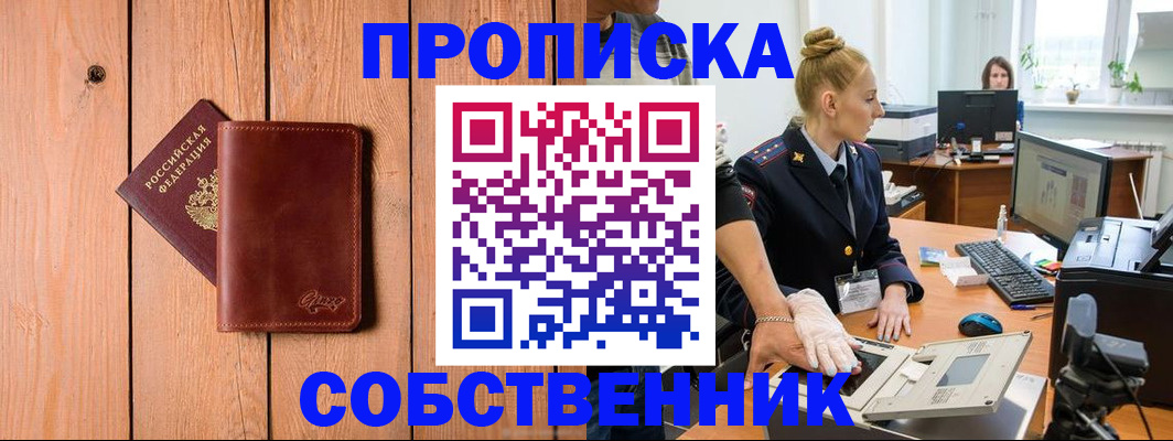 временная прописка в Кировской области